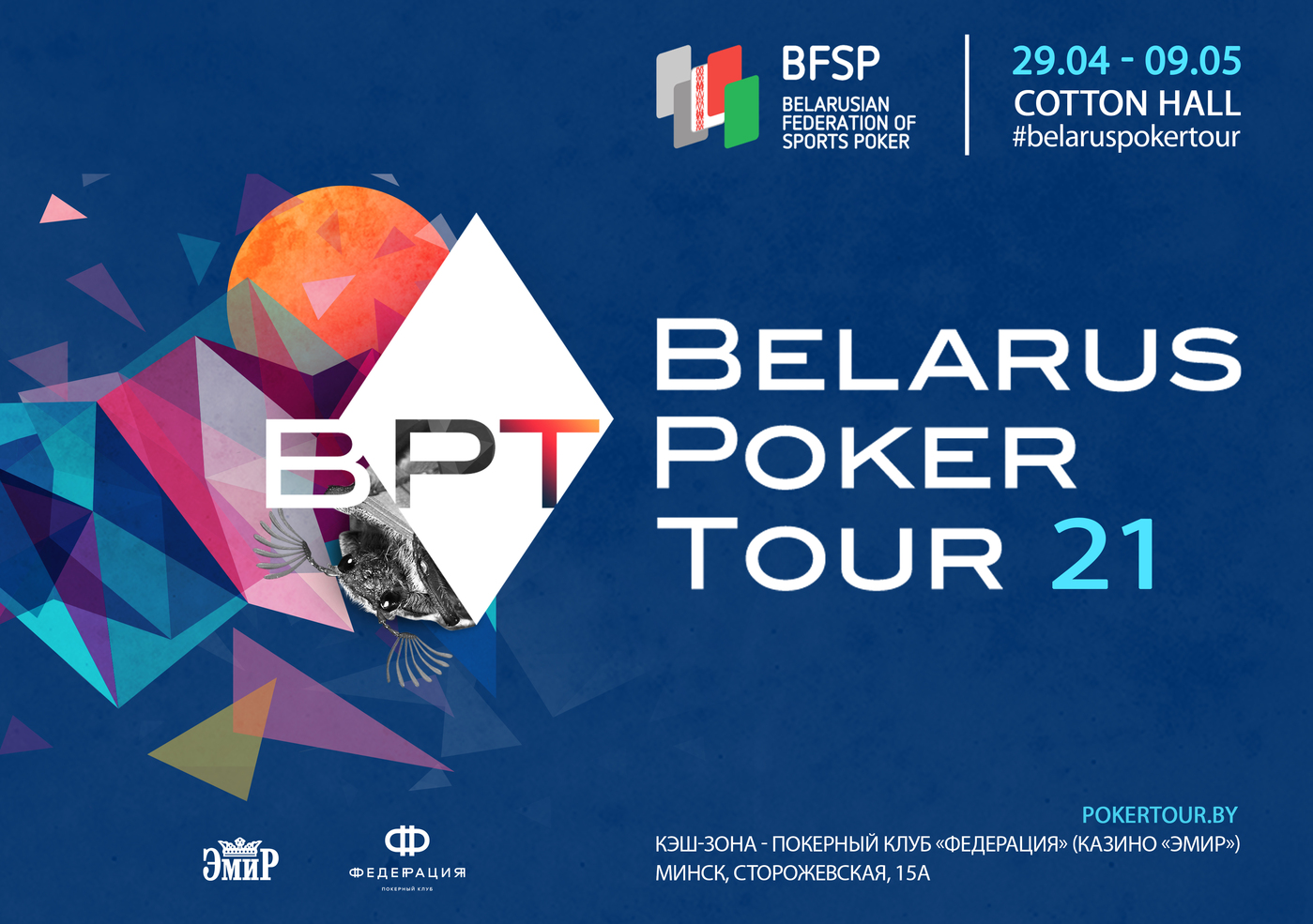 Belarus Poker Tour, 29.04 - 09.05, Минск